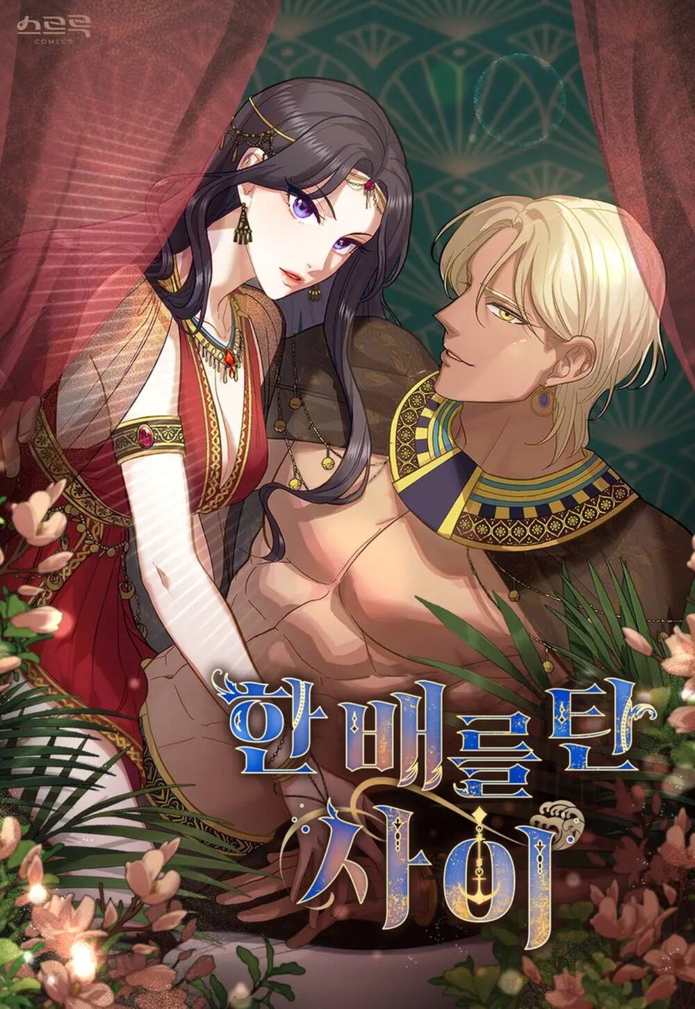 lừa người hợp với em chapter 31.1 - Next chapter 31.2