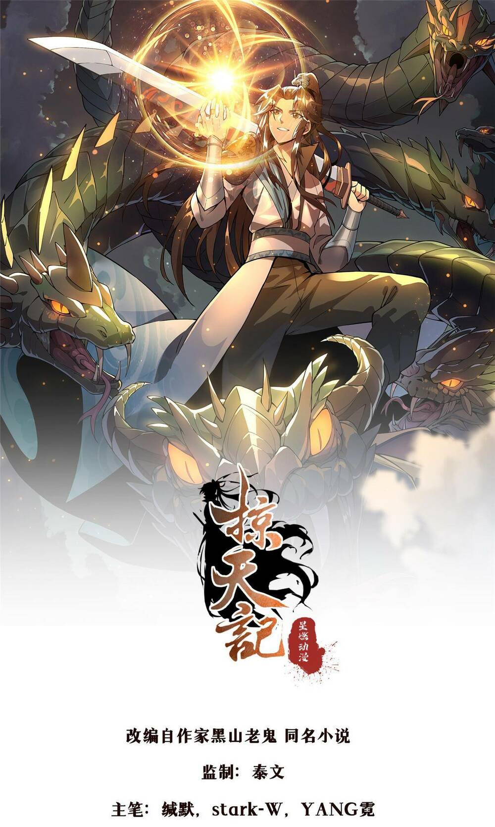 lược thiên ký chapter 78 - Trang 2