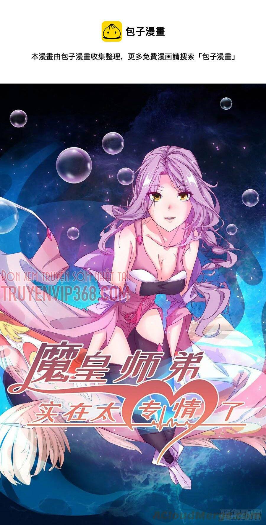 ma hoàng sư đệ quả thực quá chung tình chapter 82 - Next chapter 83