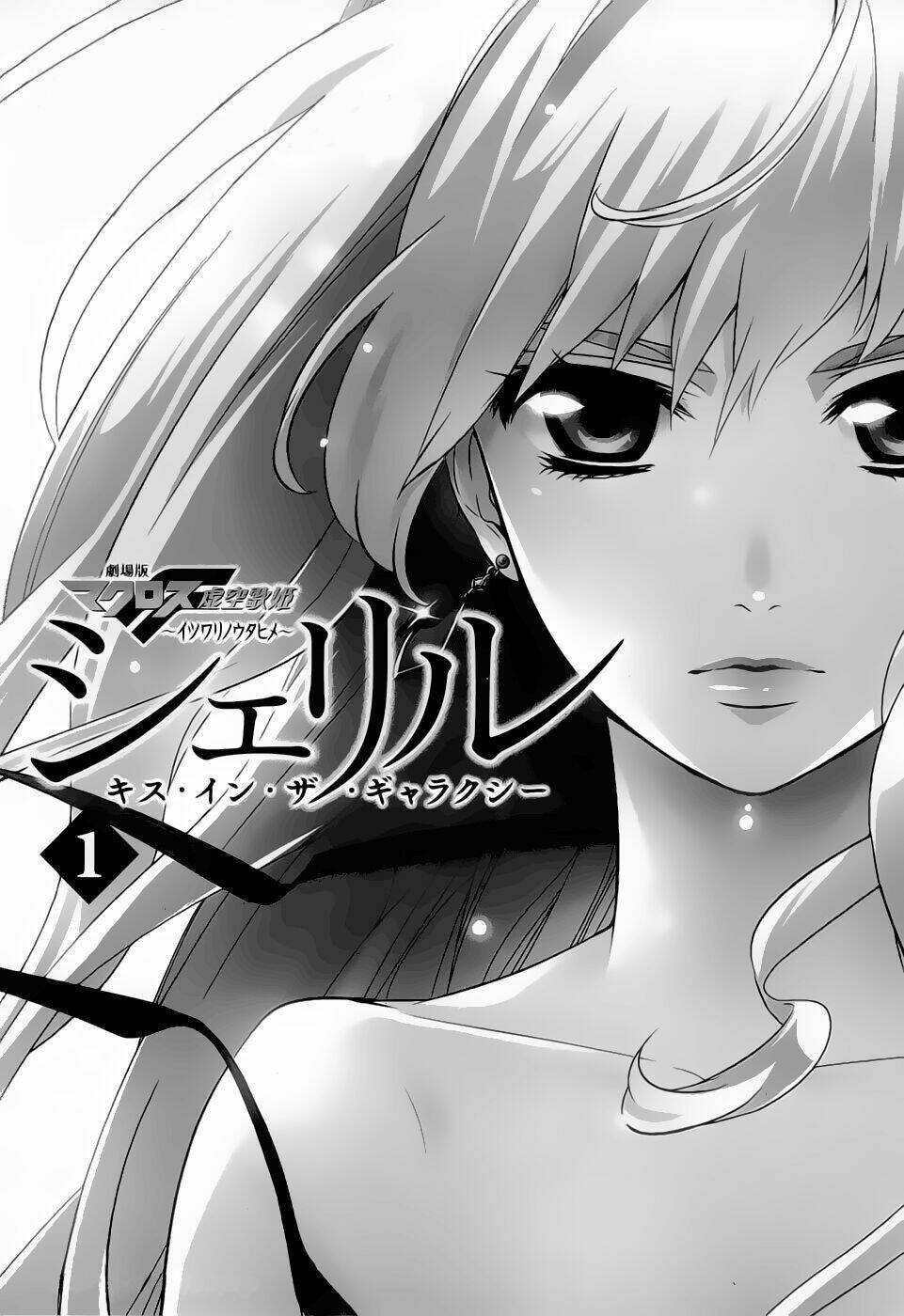 macross frontier: sheryl kiss in the galaxy Chapter 0 - Trang 2