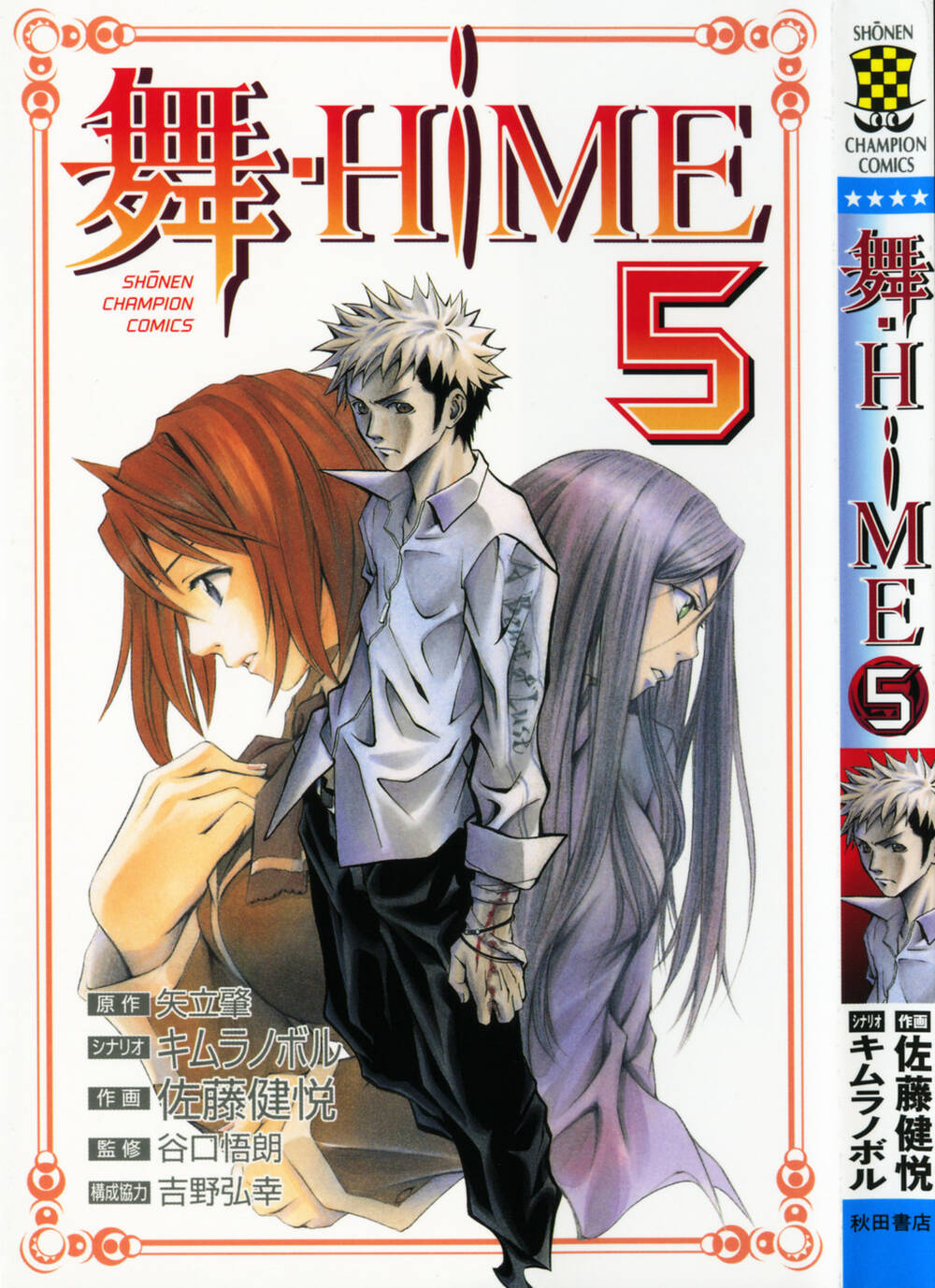 mai-hime chapter 36 - Trang 2