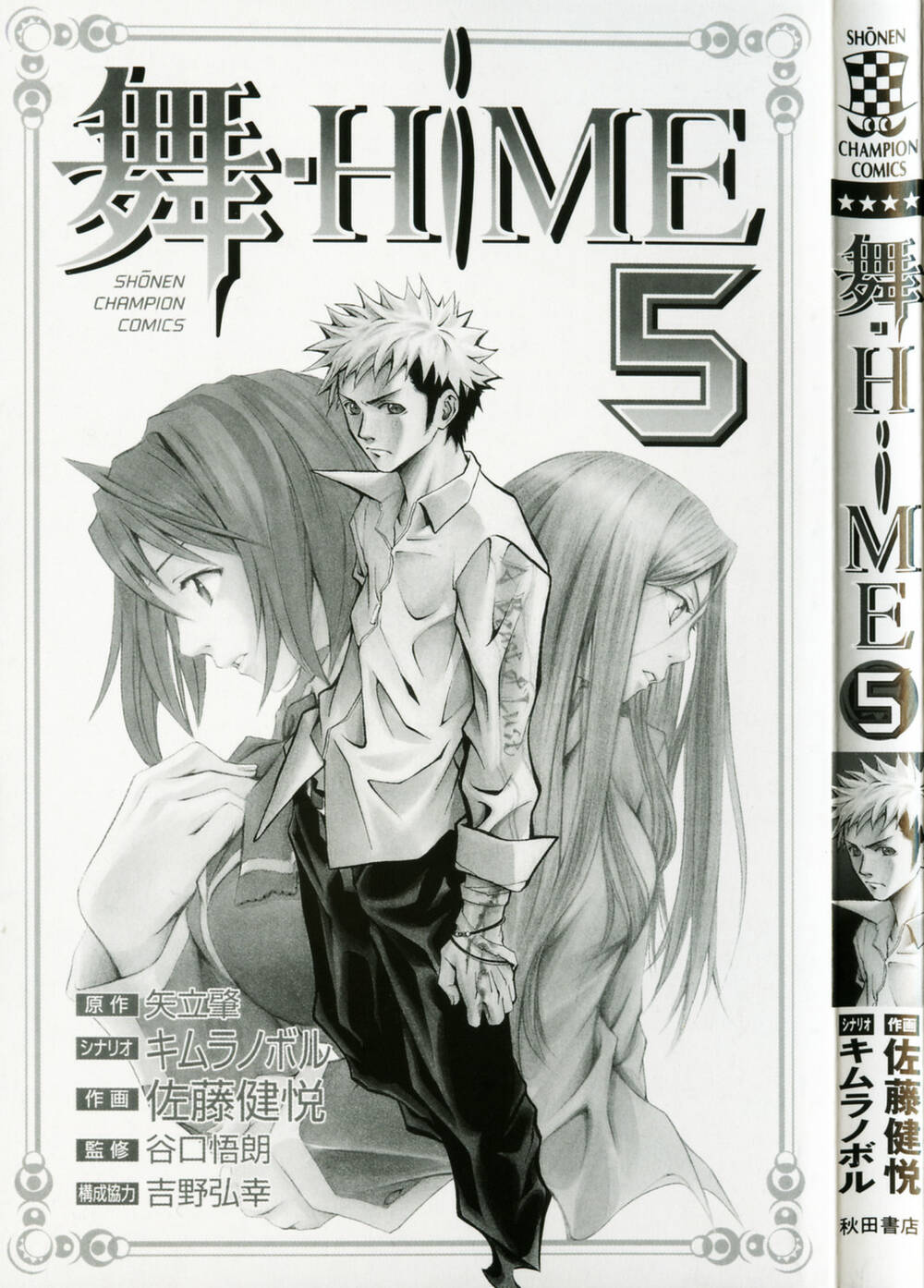 mai-hime chapter 36 - Trang 2