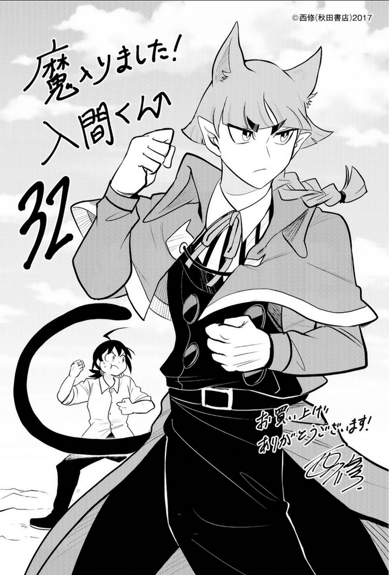 mairimashita! iruma-kun chapter 302 - Next chapter 303