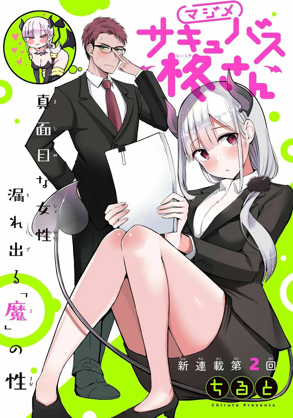 majime succubus hiragi-san chapter 2 - Next chapter 3