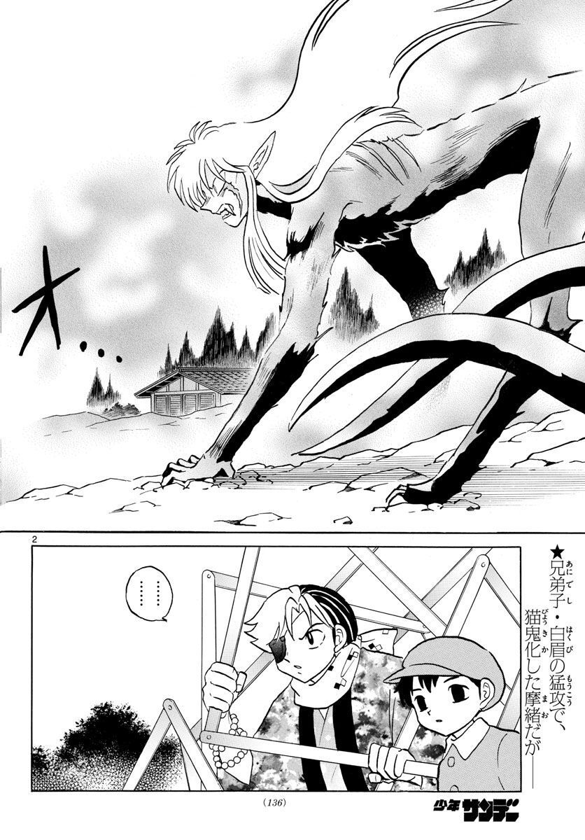 Mao (Takahashi Rumiko) Chapter 56 - Next Chapter 57