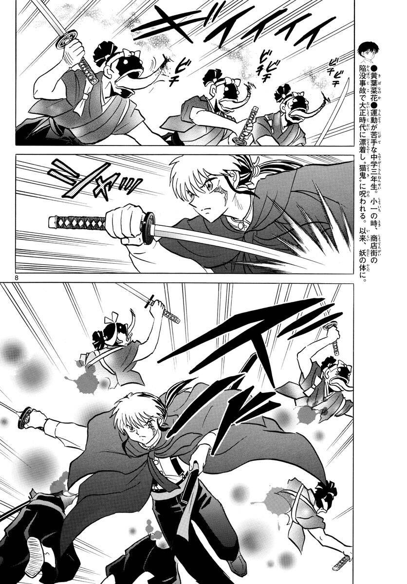 Mao (Takahashi Rumiko) Chapter 82 - Next Chapter 83