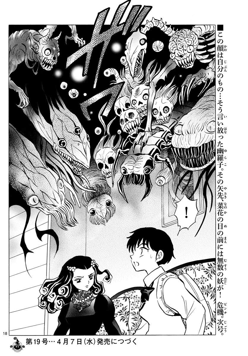 Mao (Takahashi Rumiko) Chapter 87 - Next Chapter 88