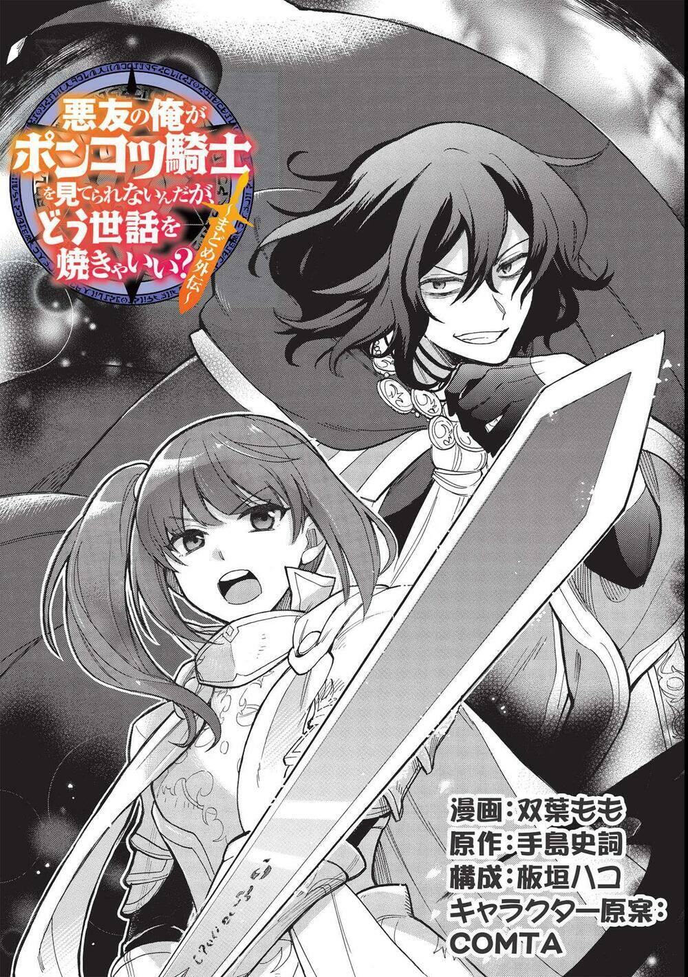 maou no ore ga dorei elf wo yome ni shitanda ga, dou medereba ii? chapter 39 - Next chapter 40