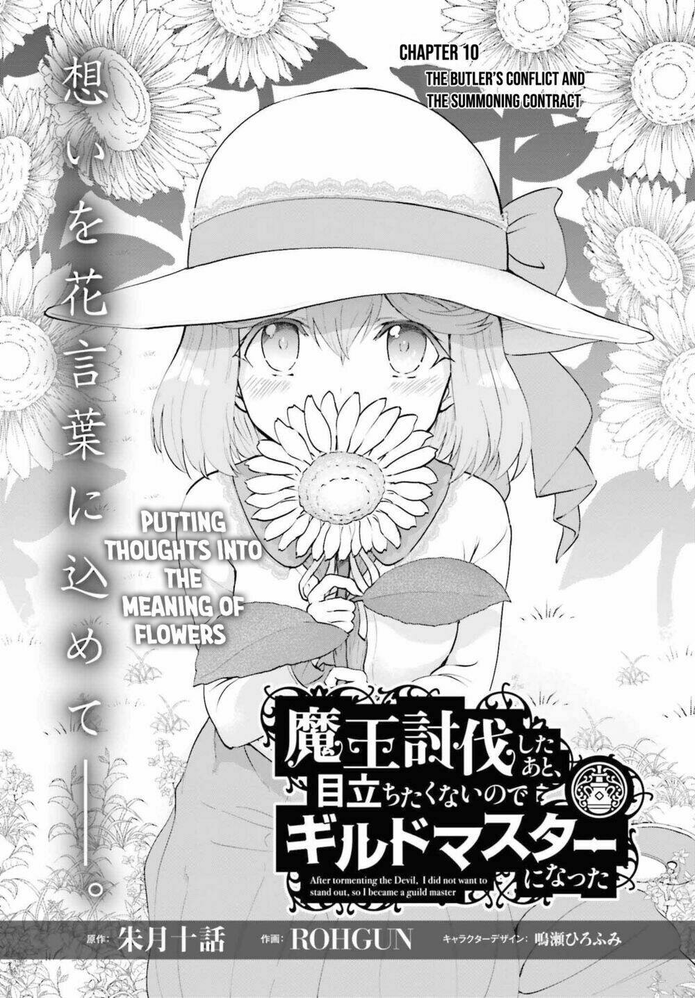 maou toubatsu shita ato, medachitakunai node guild master ni natta chapter 10.1 - Trang 2