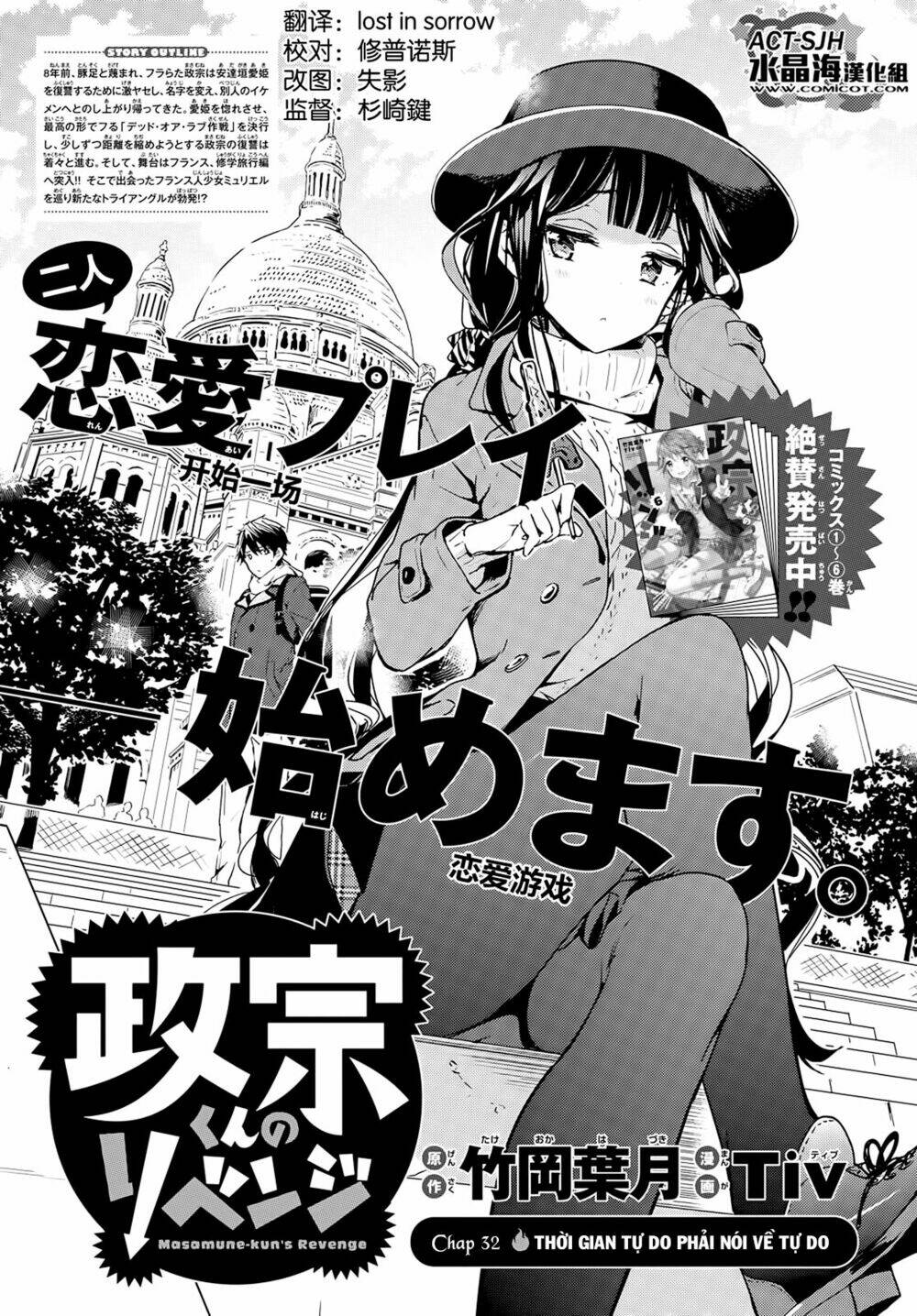 Masamune-Kun No Revenge Chapter 32 - Next Chapter 33