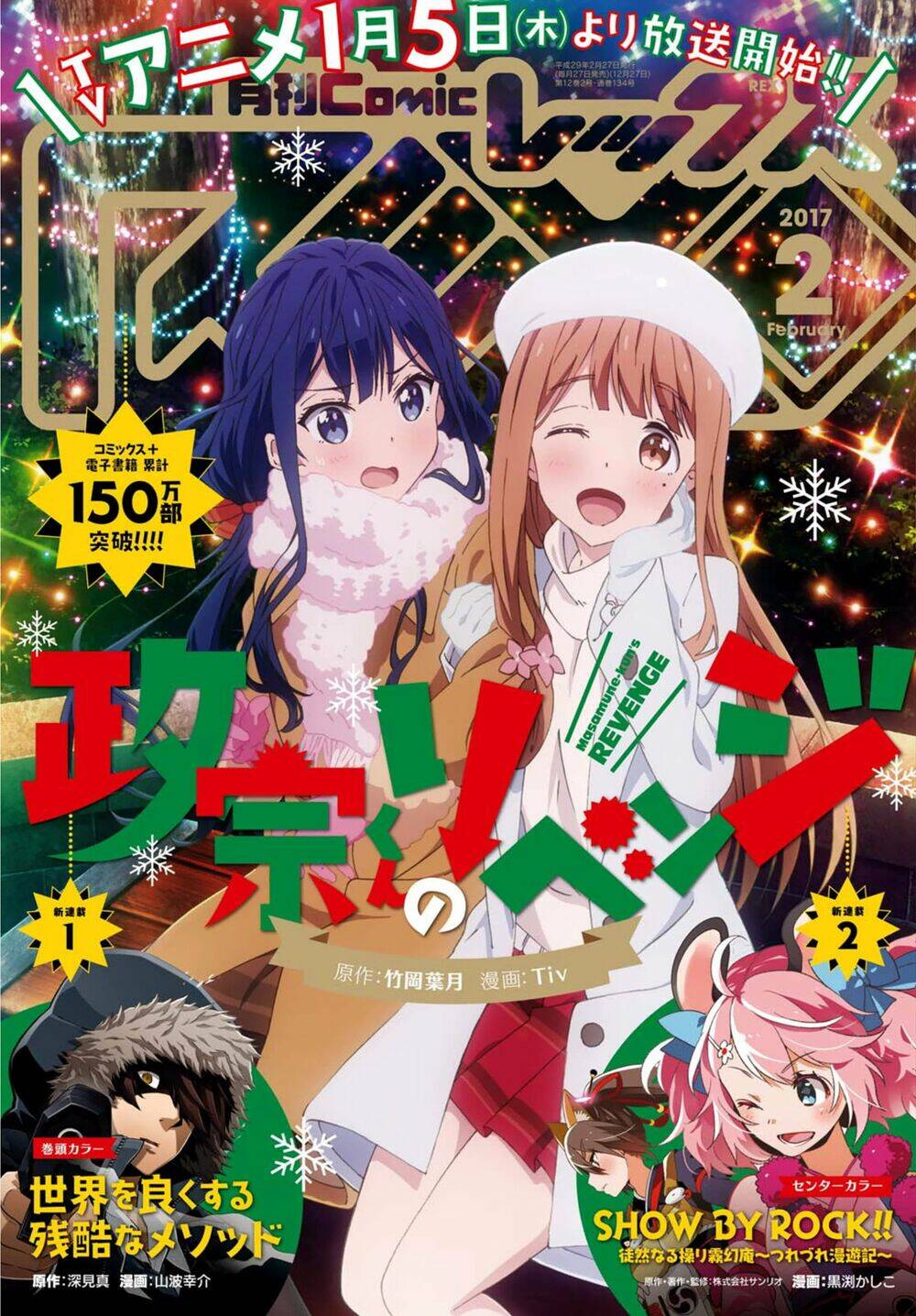 Masamune-Kun No Revenge Chapter 39 - Trang 2