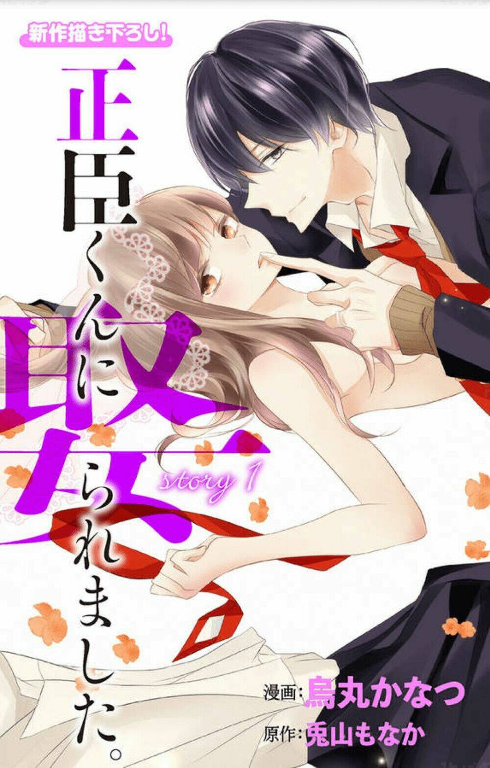 Masaomi-Kun Ni Metoraremashita Chapter 1 - Trang 2