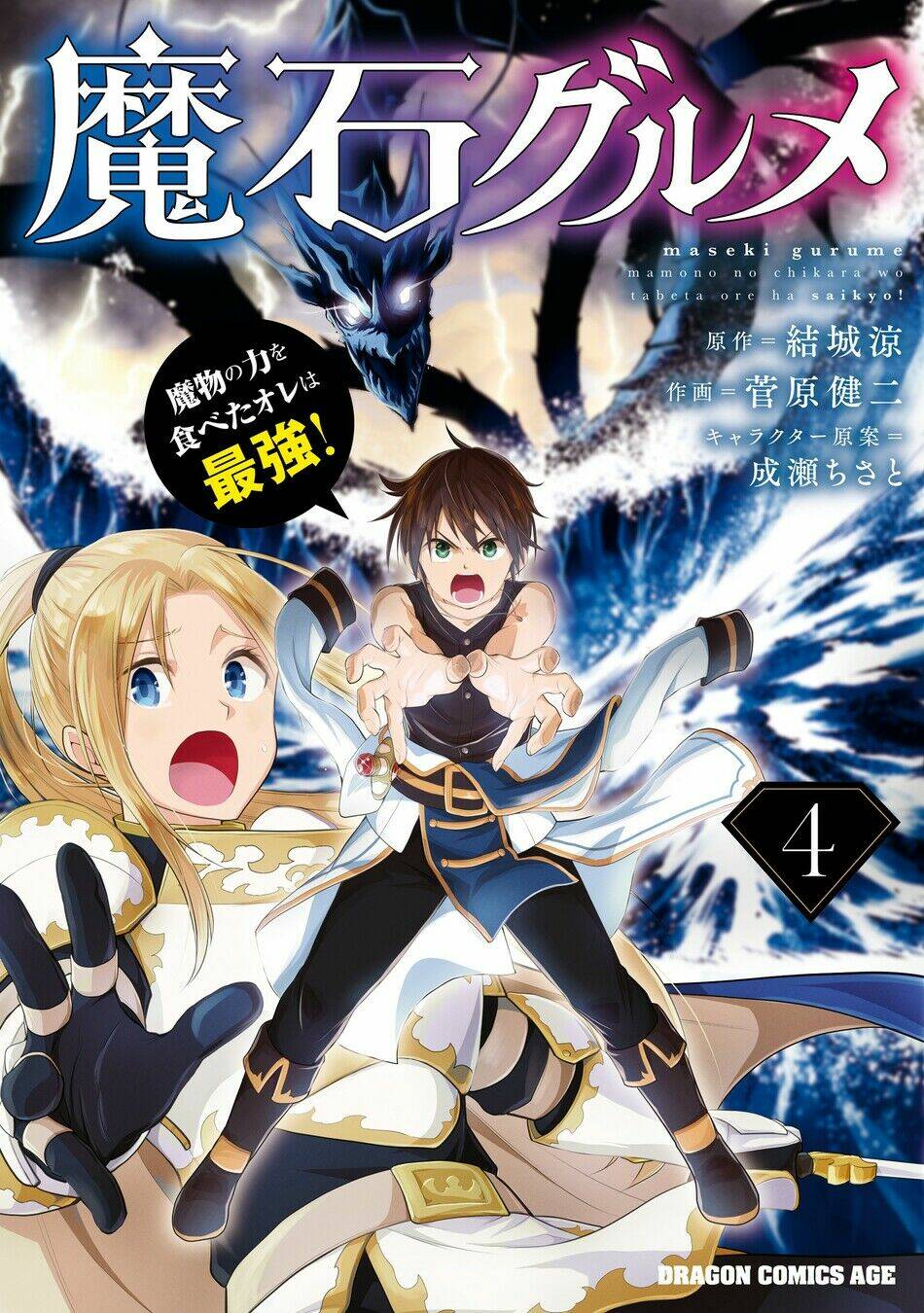 maseki gurume: mamono no chikara o tabeta ore wa saikyou! chapter 32 - Trang 2