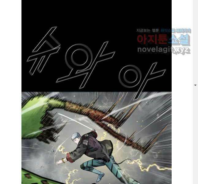 mật mã mê cung chapter 101 - Trang 2