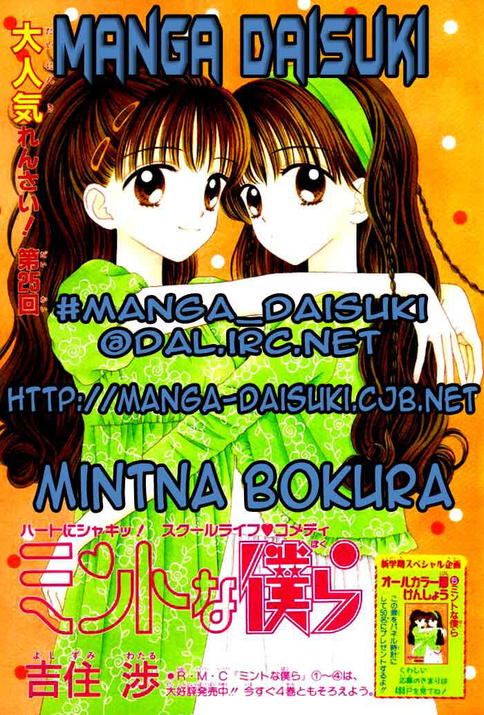 Minto Na Bokura Chapter 12 - Next Chapter 13