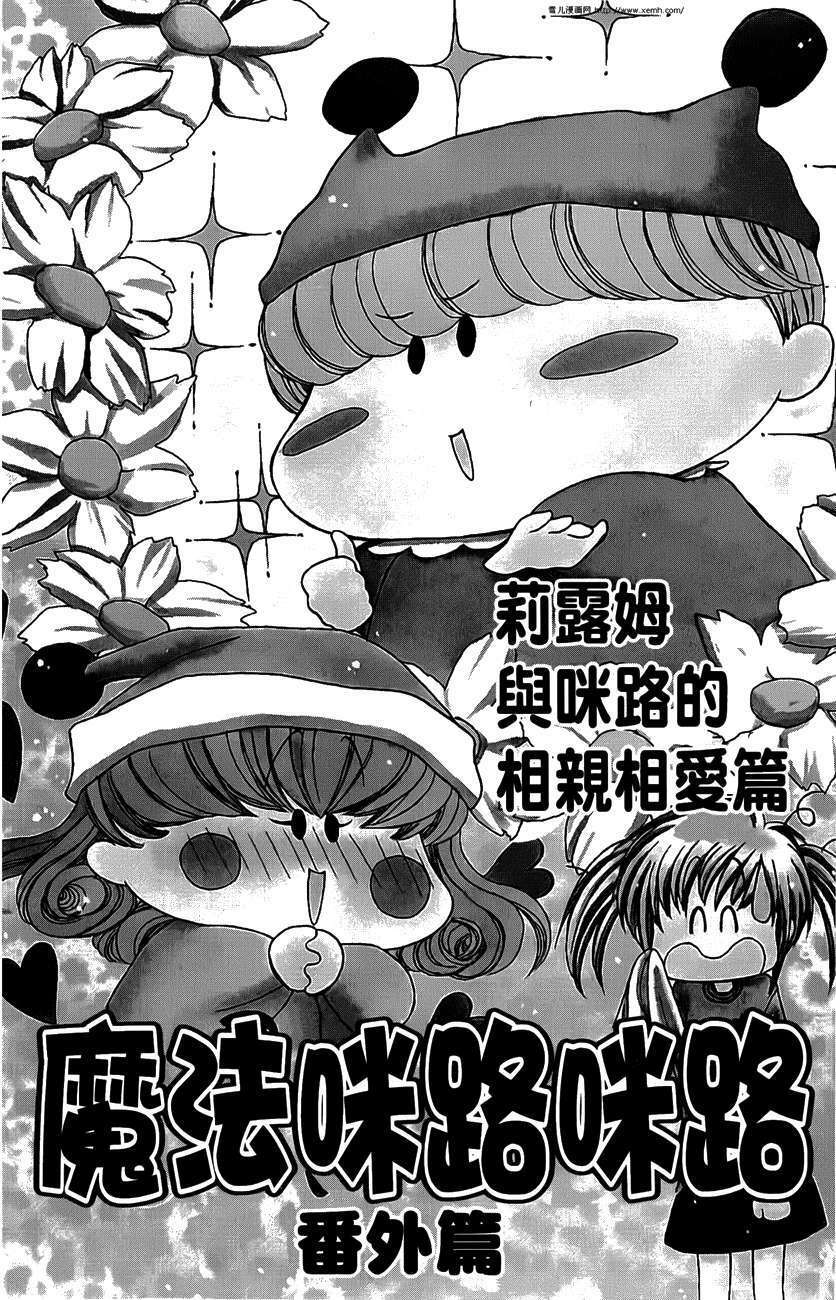 Mirumo De Pon! Chapter 10.5 - Trang 2