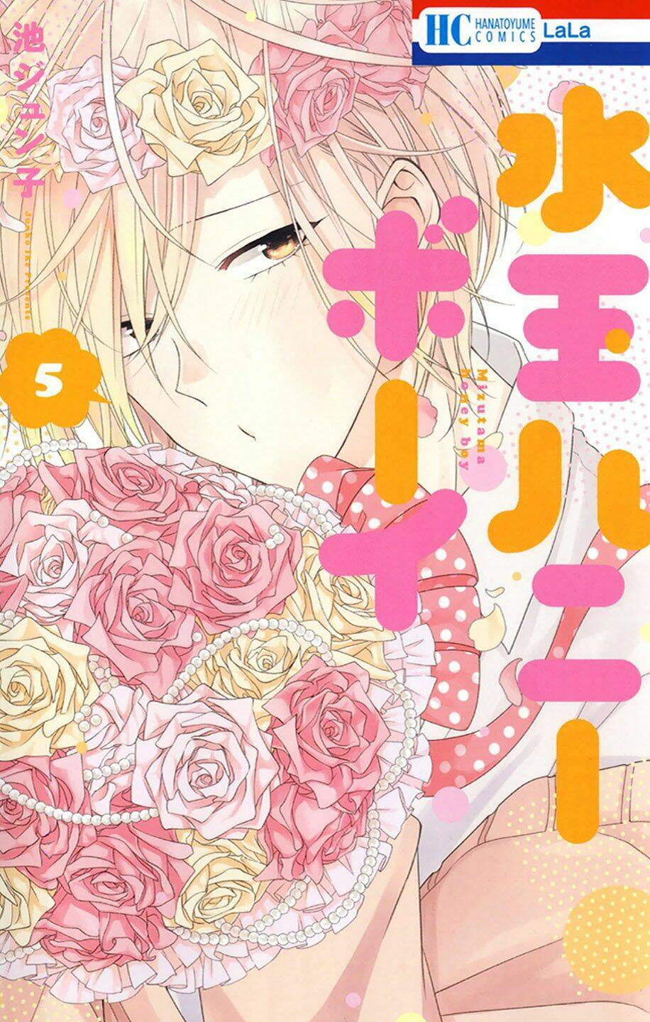 Mizutama Honey Boy Chapter 19 - Next Chapter 20