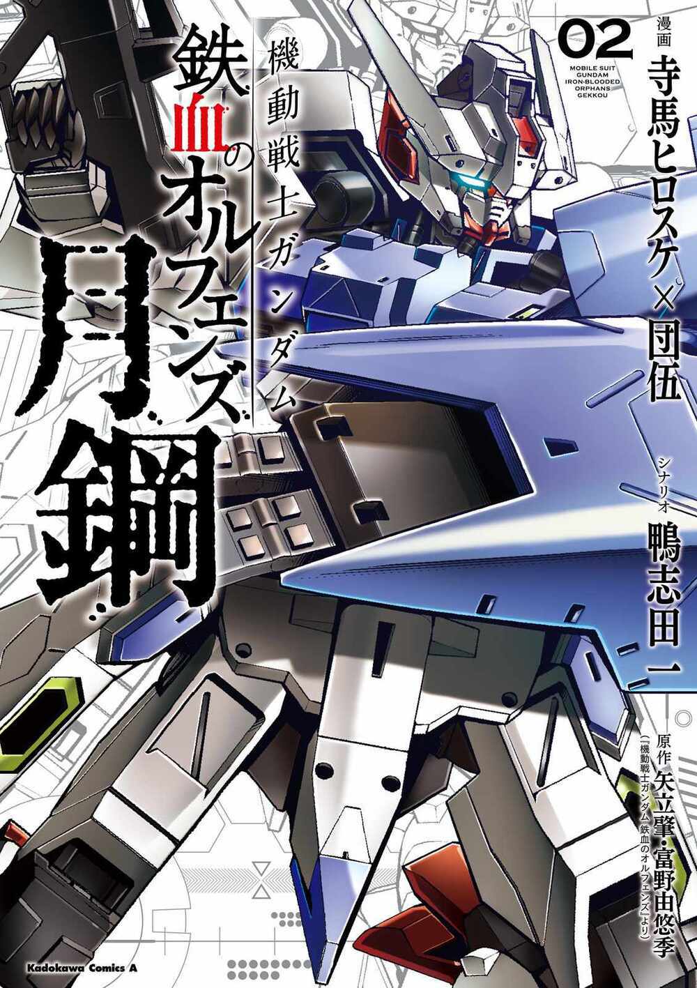 mobile suit gundam iron-blooded orphans gekko chapter 5 - Trang 2