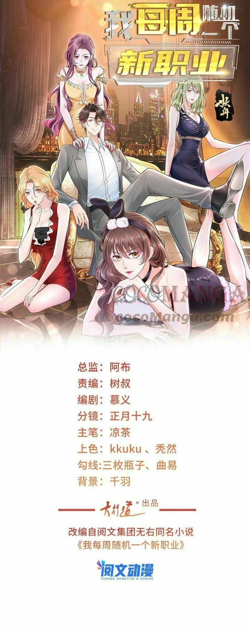 mỗi tuần ta có một nghề nghiệp mới chapter 105 - Trang 2