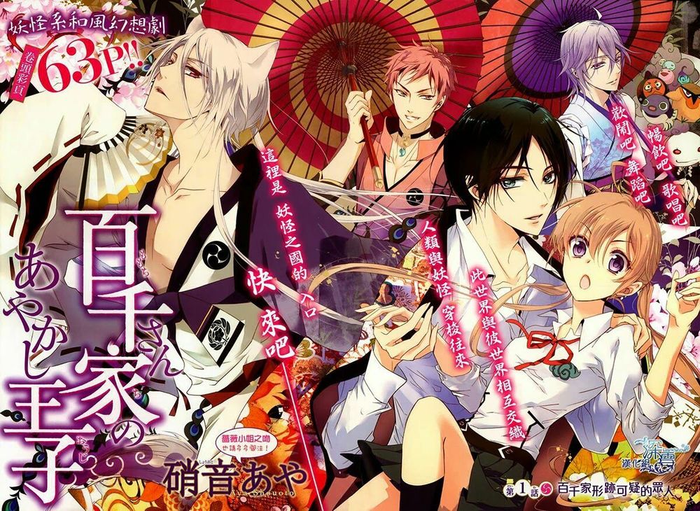 Momochi-San Chi No Ayakashi Ouji Chapter 1 - Next Chapter 2