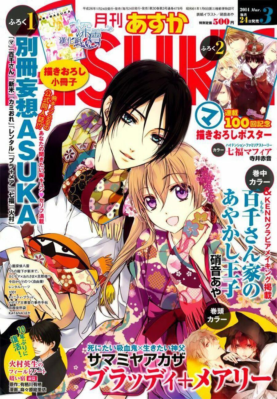 Momochi-San Chi No Ayakashi Ouji Chapter 12 - Next Chapter 13