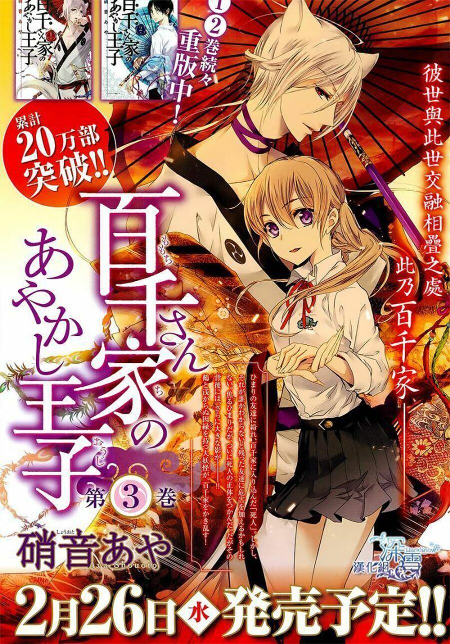 Momochi-San Chi No Ayakashi Ouji Chapter 12 - Next Chapter 13