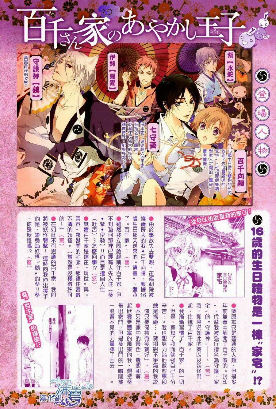 Momochi-San Chi No Ayakashi Ouji Chapter 4 - Next Chapter 5