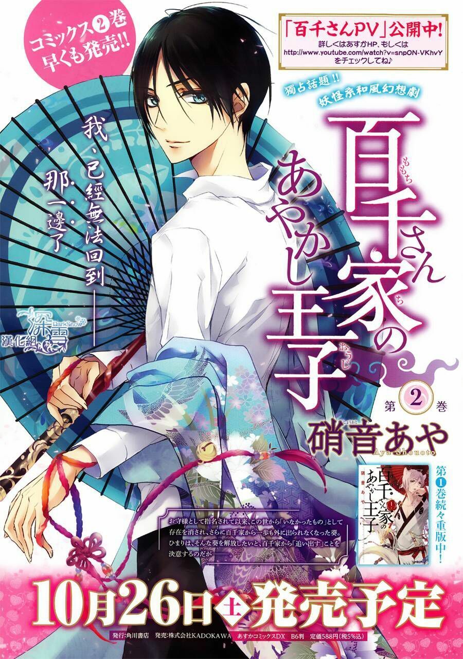 Momochi-San Chi No Ayakashi Ouji Chapter 8 - Next Chapter 8.5