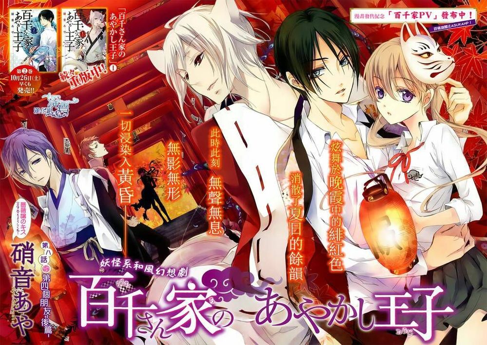 Momochi-San Chi No Ayakashi Ouji Chapter 8 - Next Chapter 8.5