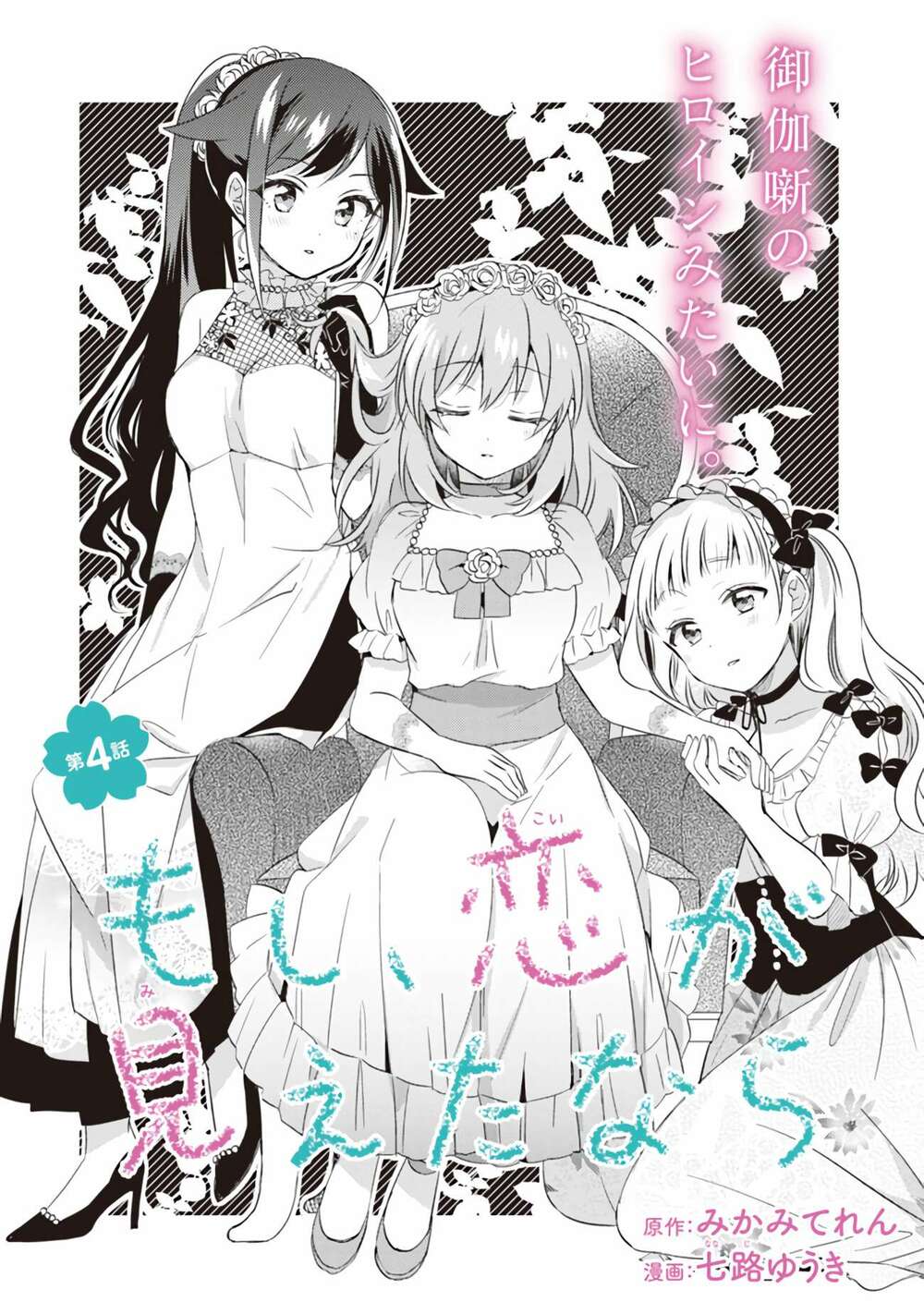 moshi, koi ga mieta nara chapter 4.1 - Next chapter 4.2