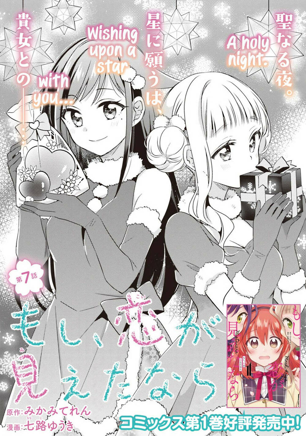 moshi, koi ga mieta nara chapter 7 - Next chapter 8