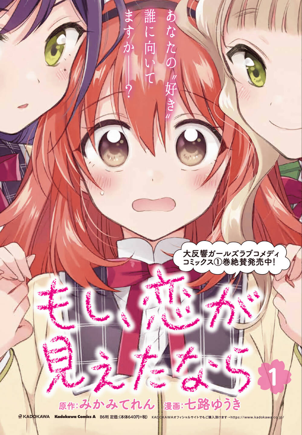 moshi, koi ga mieta nara chapter 7 - Next chapter 8