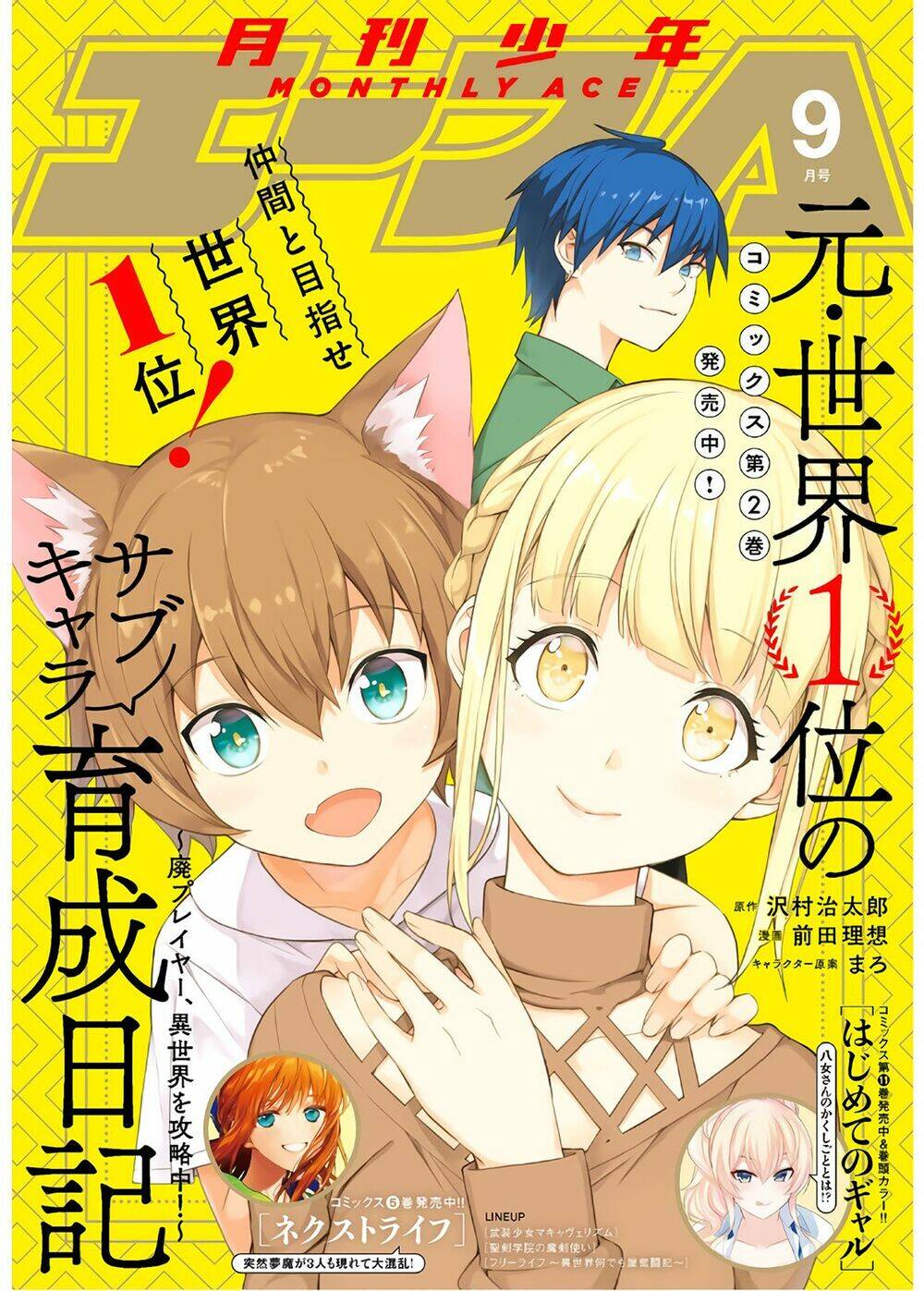 moto sekai ichi'i subchara ikusei nikki: hai player, isekai wo kouryakuchuu! chapter 9 - Trang 2