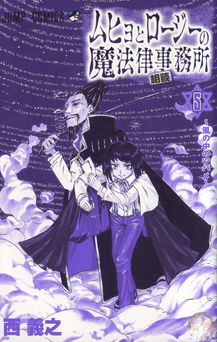 Muhyo To Rouji No Mahouritsu Soudan Jimusho Chapter 33 - Next Chapter 34