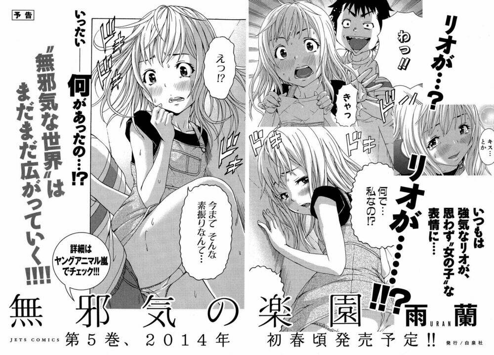 Mujaki no Rakuen Chapter 27.5 - Trang 2