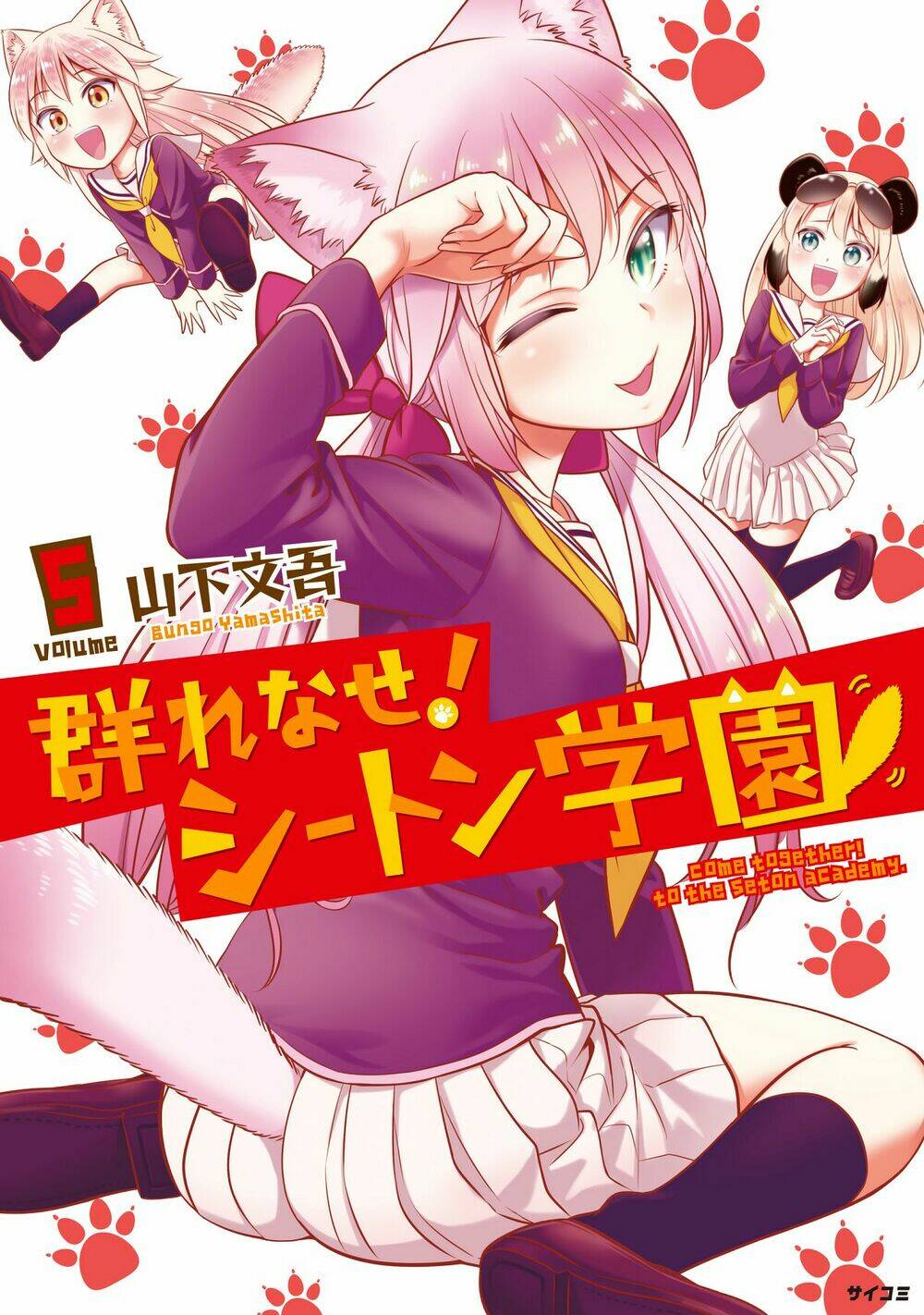 murenase! shiiton gakuen chapter 32.9: chap extra vol 5 - Next chapter 33: hãy mang yukari trở lại nào!