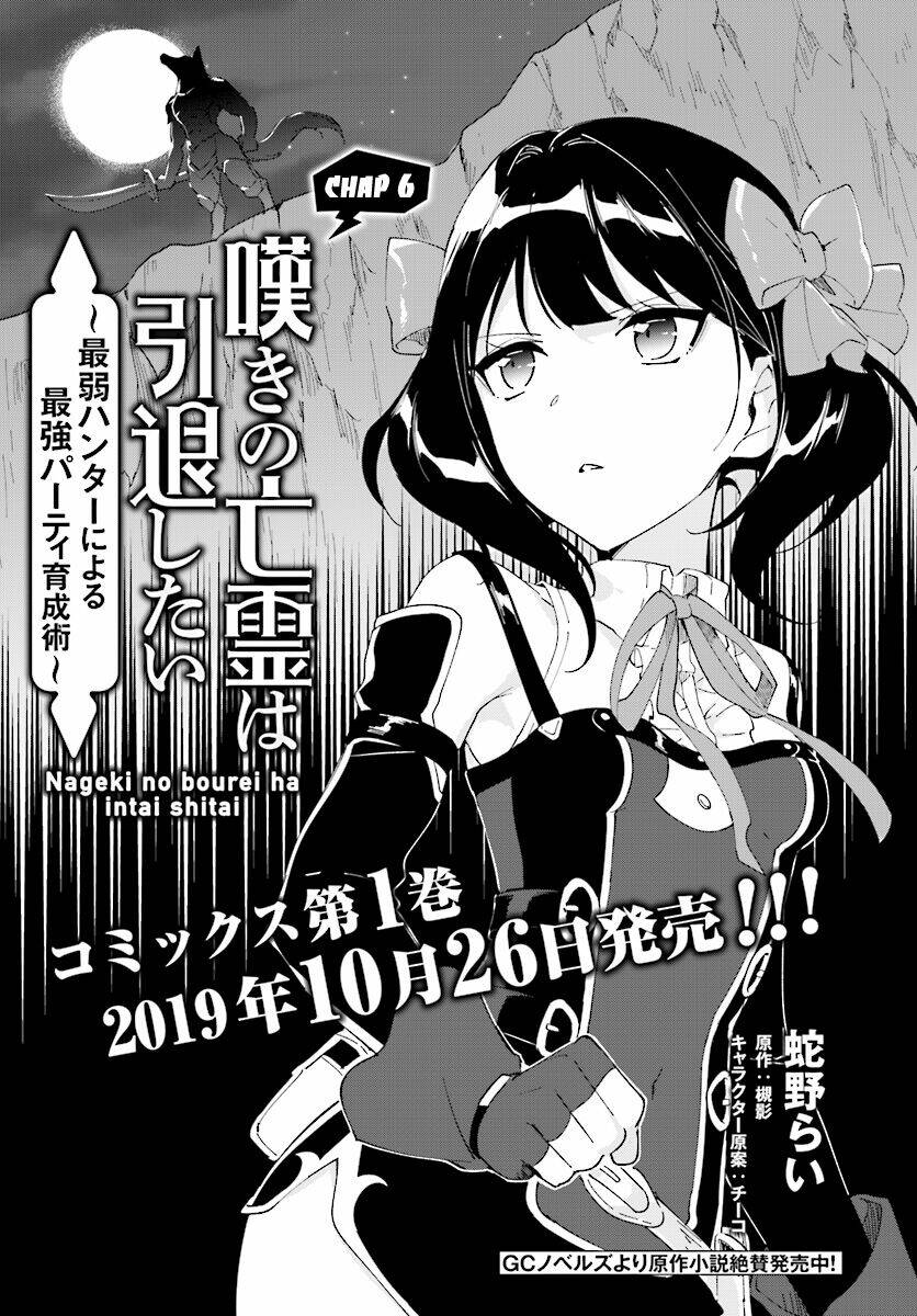 nageki no bourei wa intai shitai - saijiyaku hanta ni yoru saikiyou patei ikusei jutsu chapter 6 - Trang 2