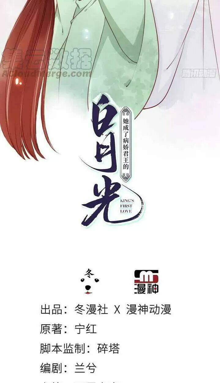 nàng trở thành bạch nguyệt quang của vương gia bệnh kiều Chapter 52 - Next Chapter 53