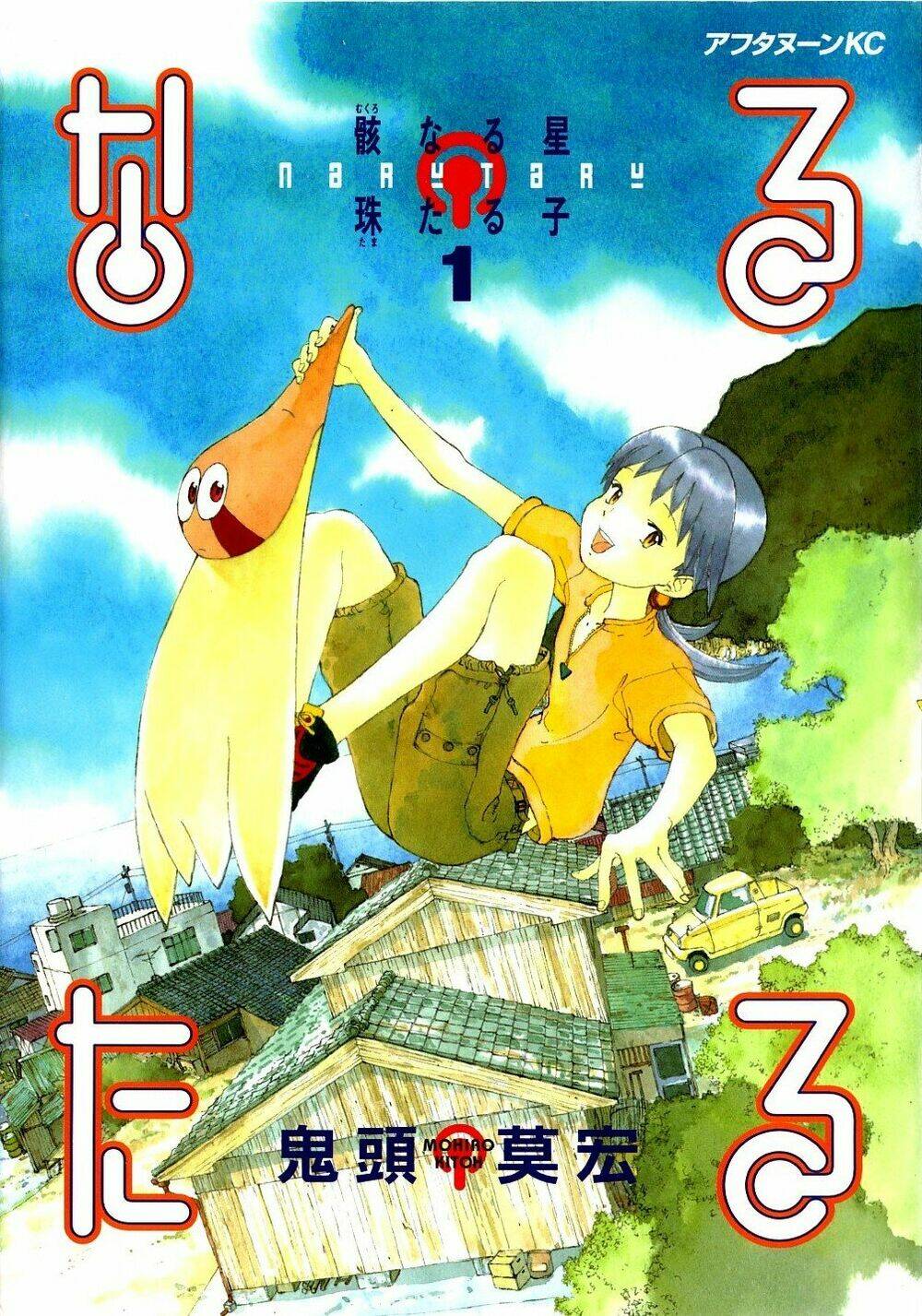 narutaru chapter 1: dáng hình ngôi sao. - Next chapter 2: công chúa hư không.