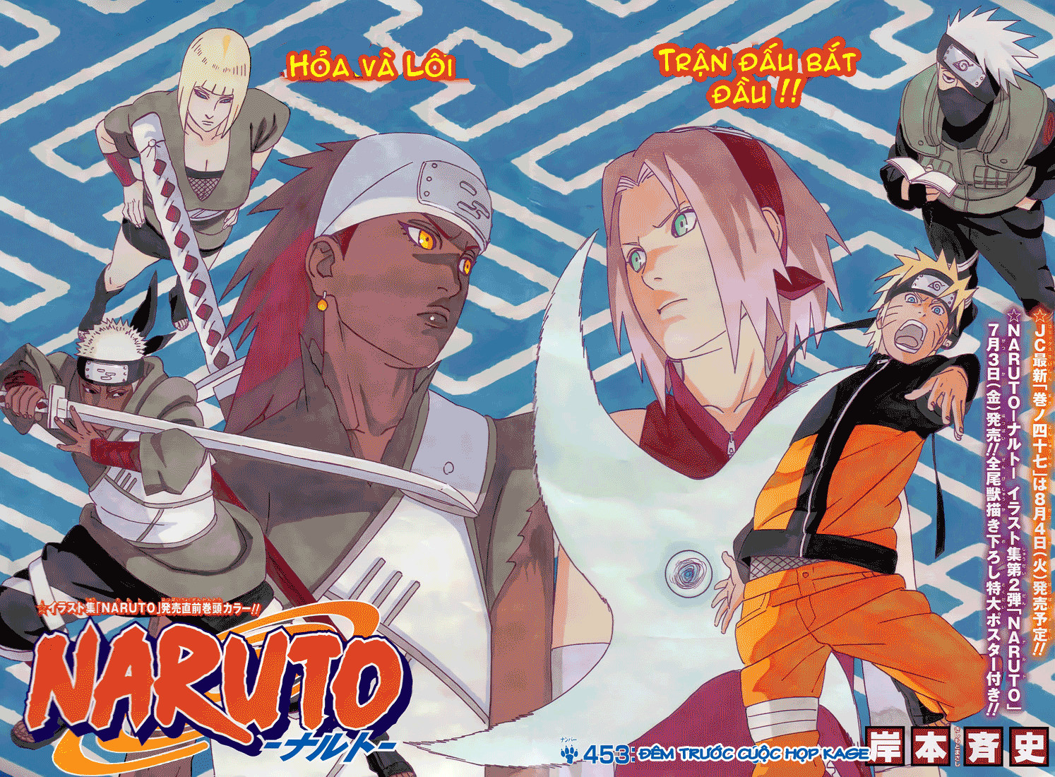 Naruto Chapter 453 - Next Chapter 454