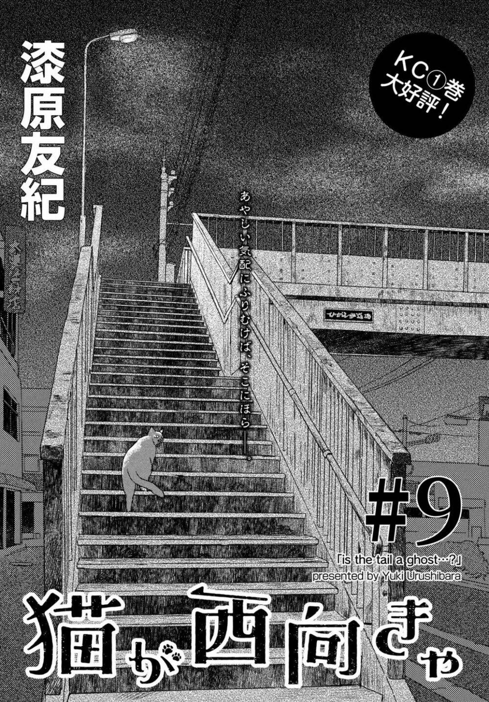 Neko Ga Nishi Mukya Chapter 9 - Trang 2