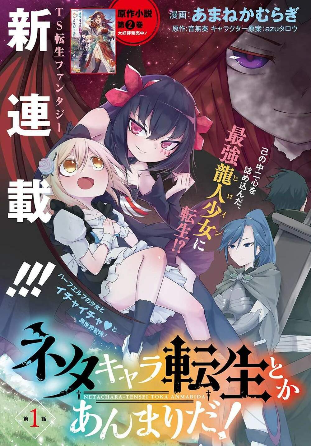 neta chara tensei toka anmarida! chapter 1: +1 loli cho cuộc hành trình tại dị giới - Trang 2