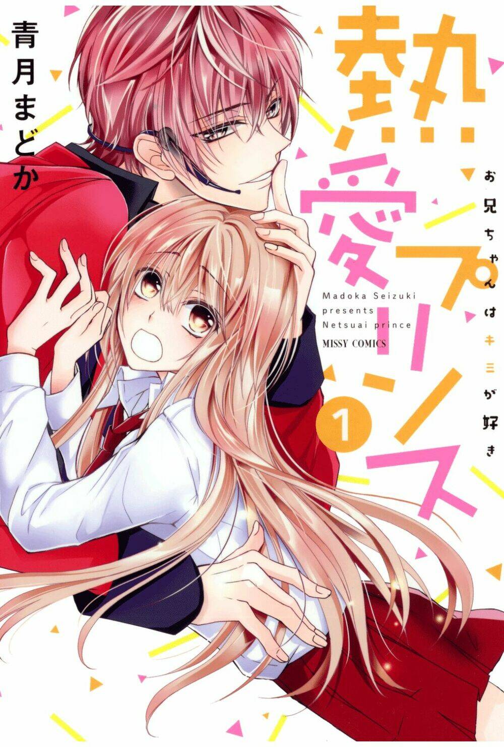 Netsuai Prince - Onii-Chan Wa Kimi Ga Suki Chapter 1 - Next Chapter 1.1