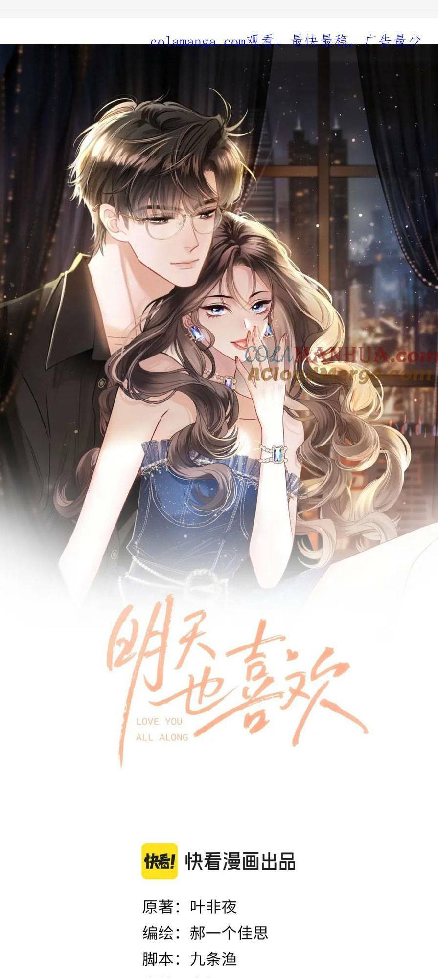 ngày mai cũng thích em chương 16 - Next chapter 17