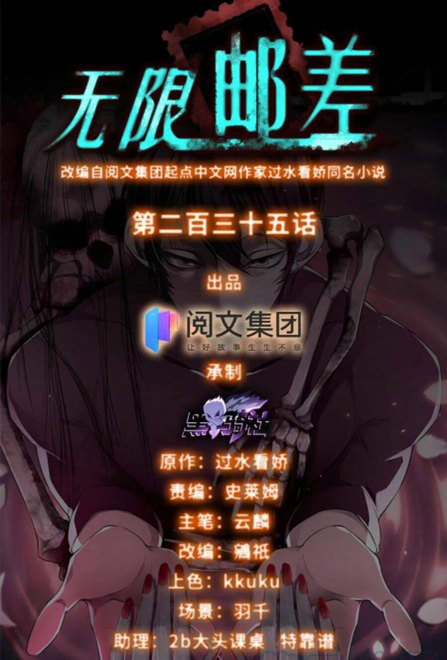 người đưa thư vô hạn chapter 235 - Trang 2