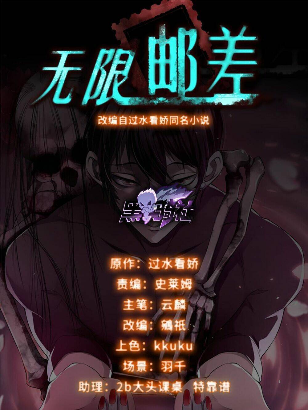 người đưa thư vô hạn chapter 304 - Trang 2