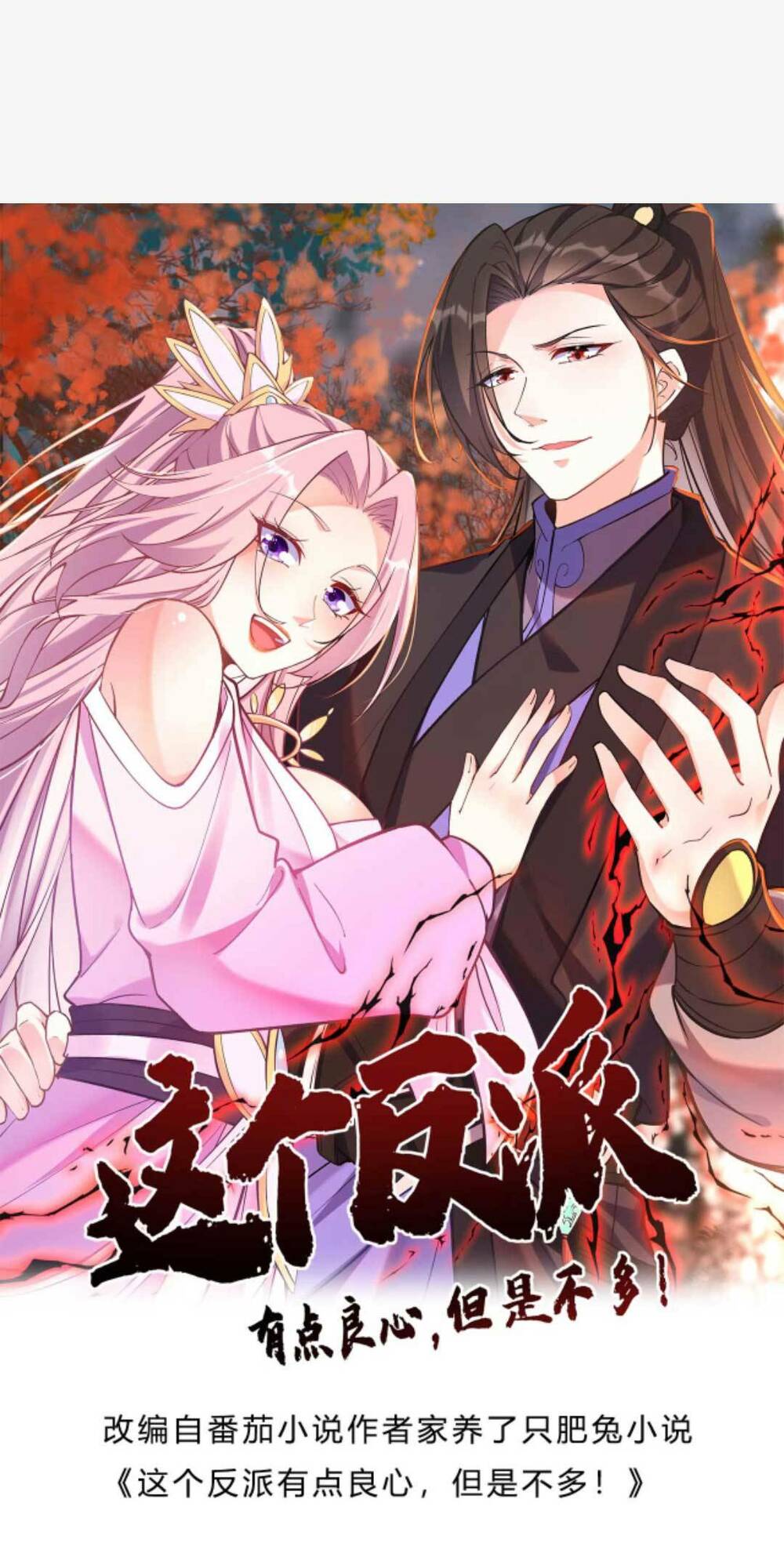 Nhân Vật Phản Diện Này Có Chút Lương Tâm, Nhưng Không Nhiều! Chapter 11 - Next Chapter 12