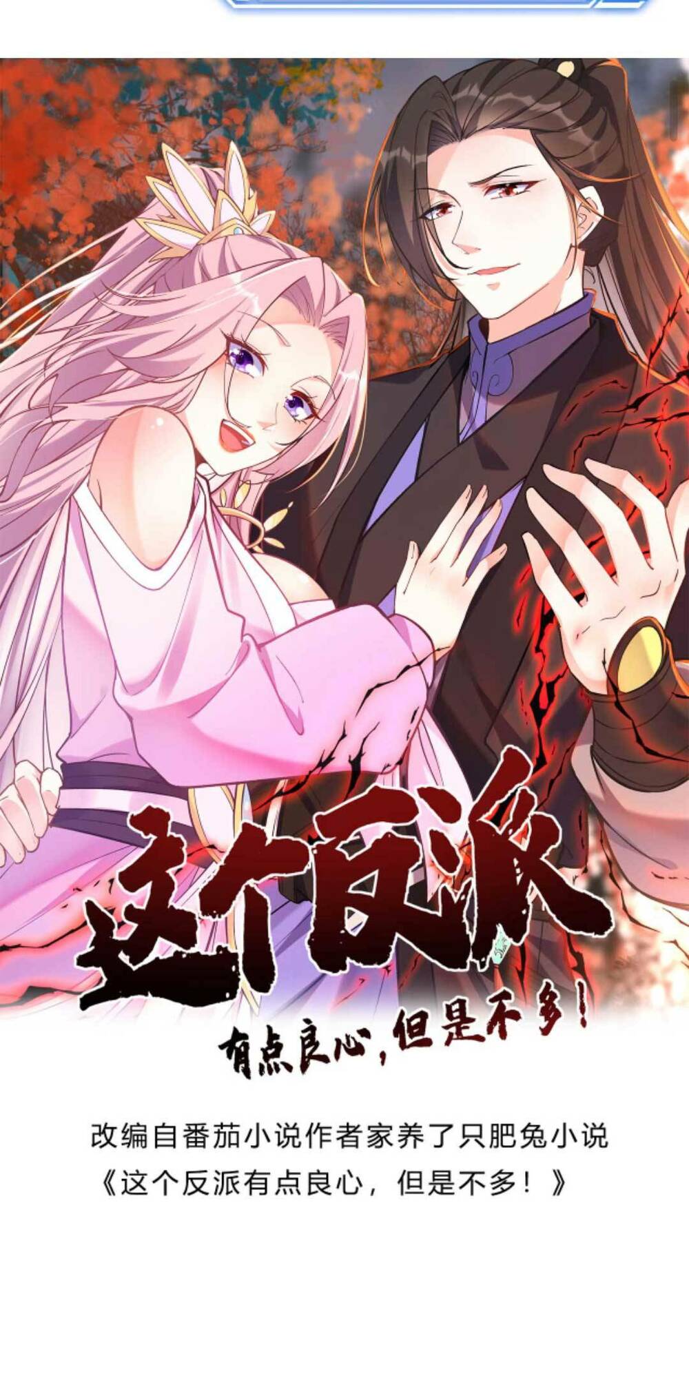 Nhân Vật Phản Diện Này Có Chút Lương Tâm, Nhưng Không Nhiều! Chapter 39 - Next Chapter 40