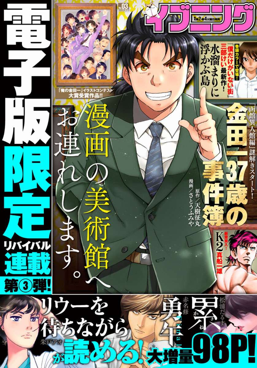 Những Vụ Án Của Kindaichi Ở Tuổi 37 ( mega team ) Chapter 48 - Next Chapter 49