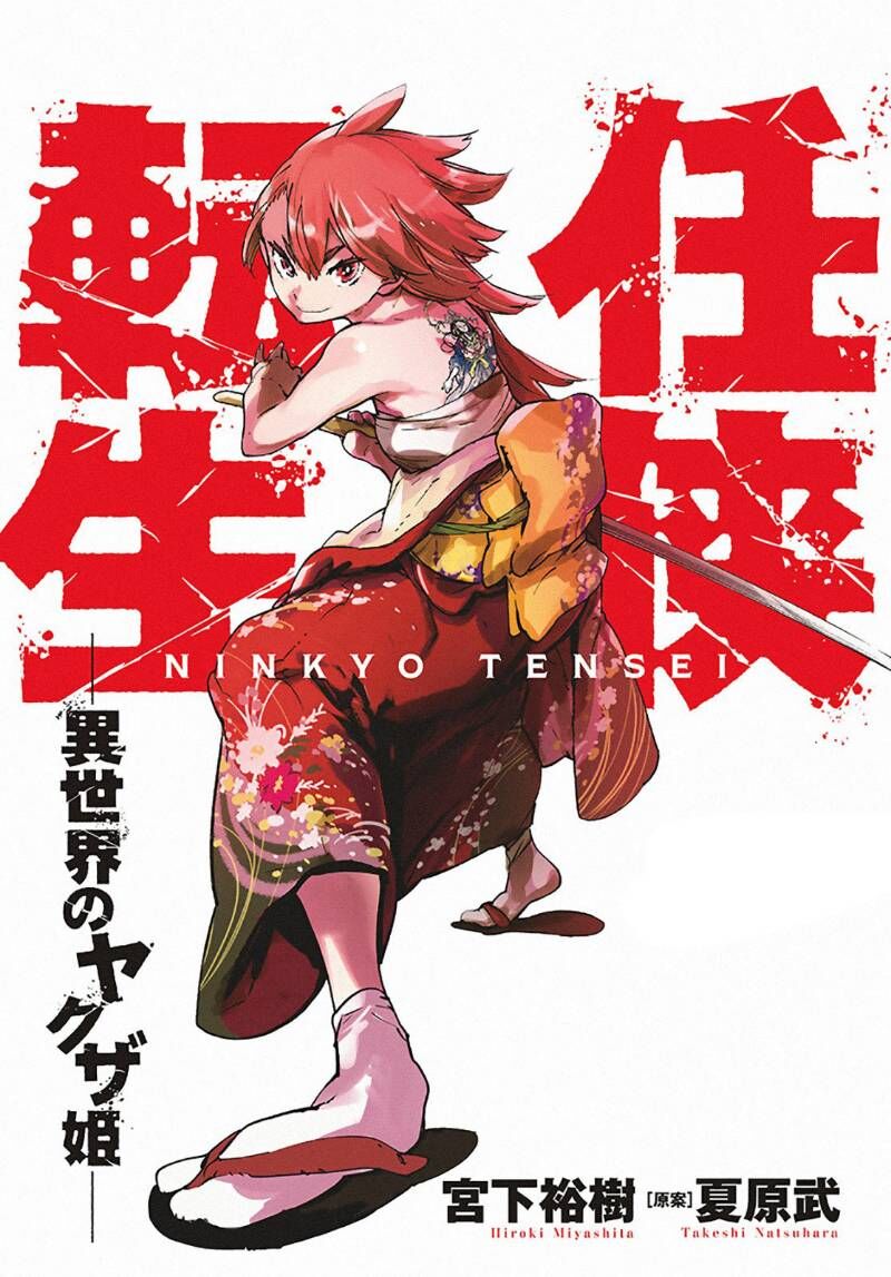 Ninkyo Tensei - Isekai No Yakuza-Hime Chapter 6 - Next Chapter 7